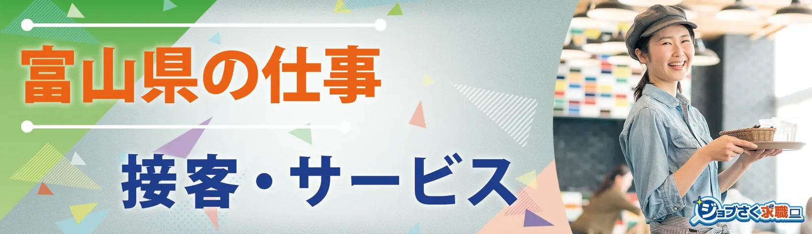 株式会社 魚国総本社 北陸支社 - 求人バナー