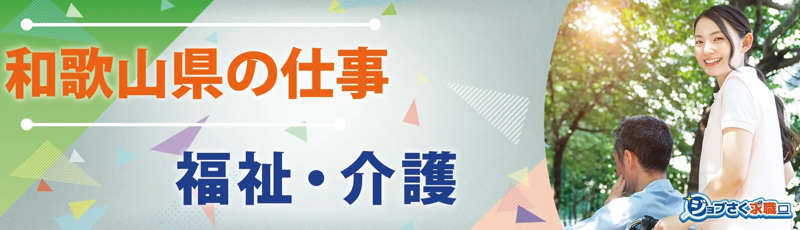 社会福祉法人 篤眞会 - 求人バナー