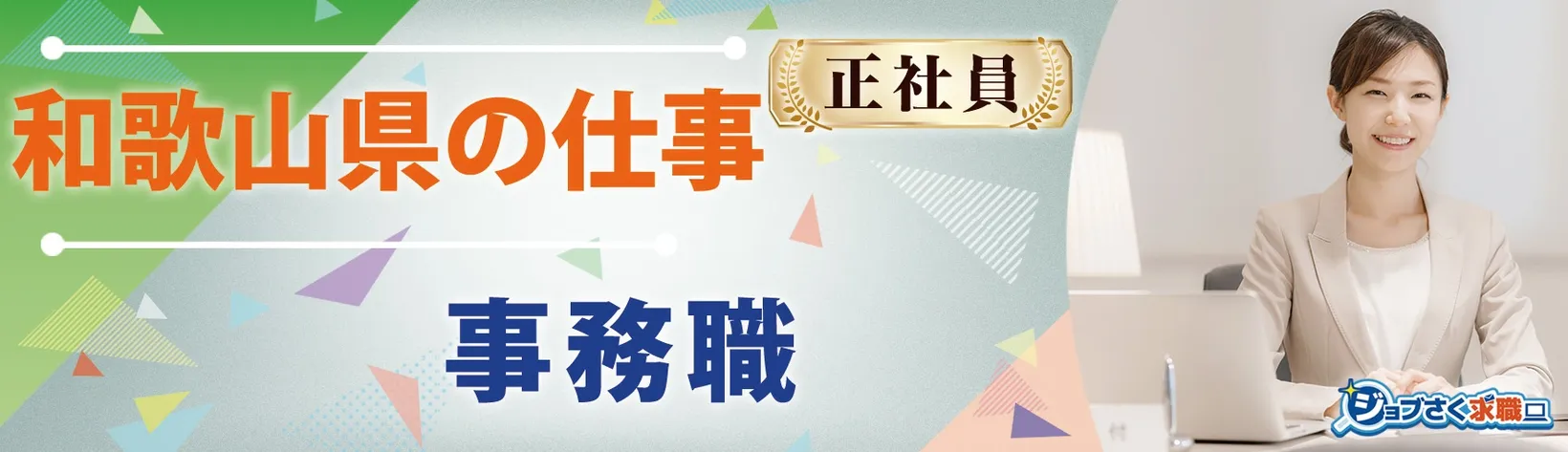 テスコ株式会社 - 求人バナー