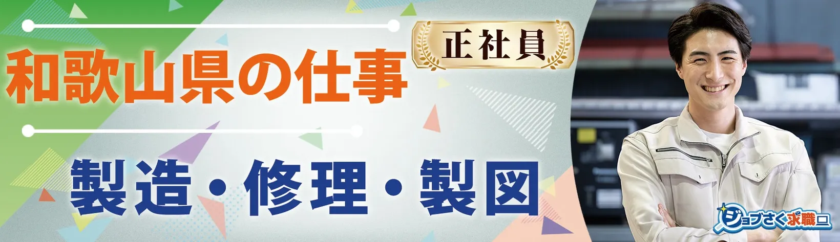 藤川螺子工業 株式会社 - 求人バナー