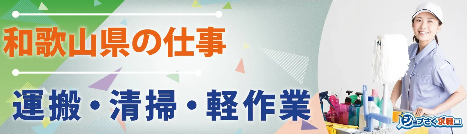 有限会社 山永サービス - 求人バナー