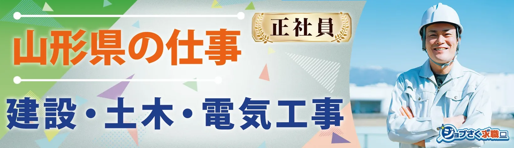 有限会社 商建長紀 - 求人バナー