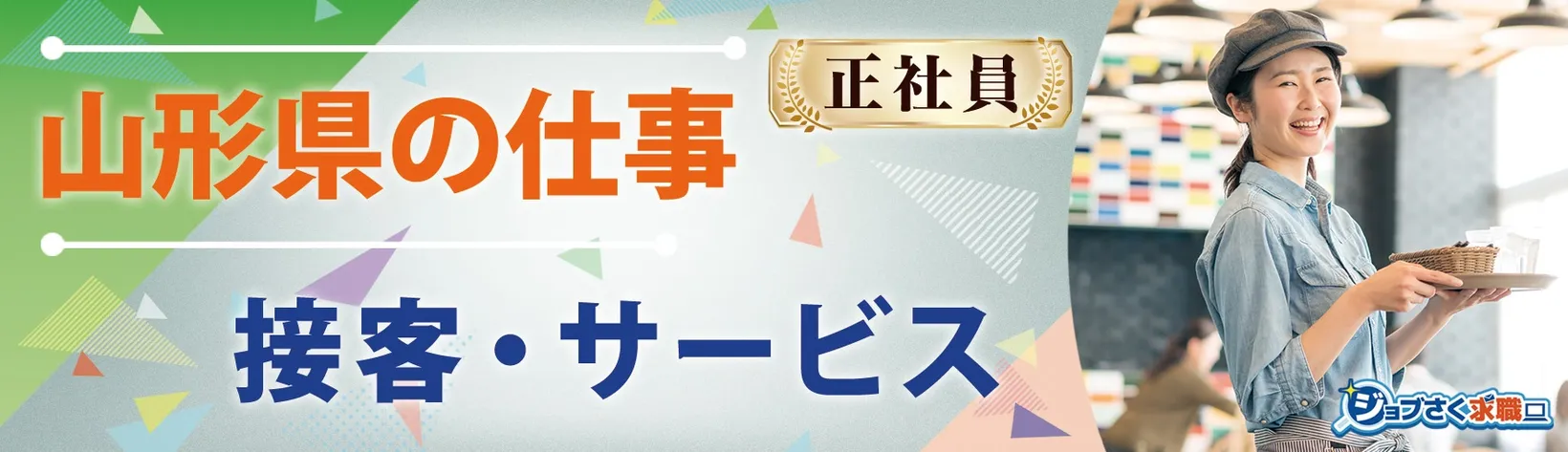 あゆ茶屋/白鷹観光開発 株式会社 - 求人バナー
