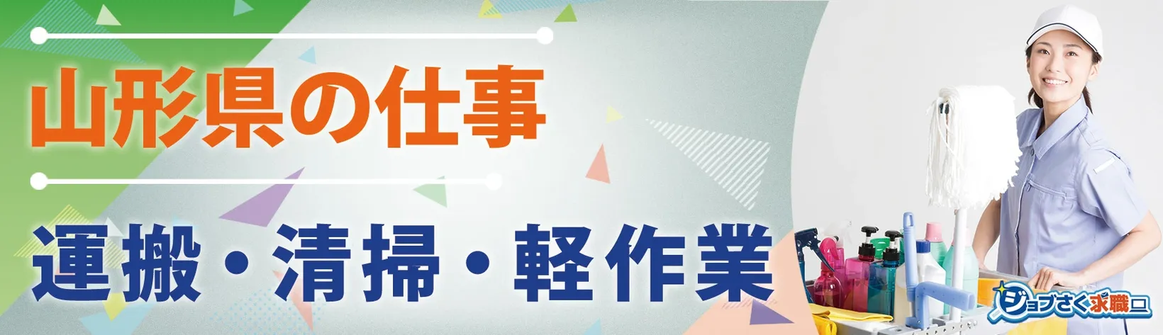 株式会社 月見(ホテルイン鶴岡) - 求人バナー