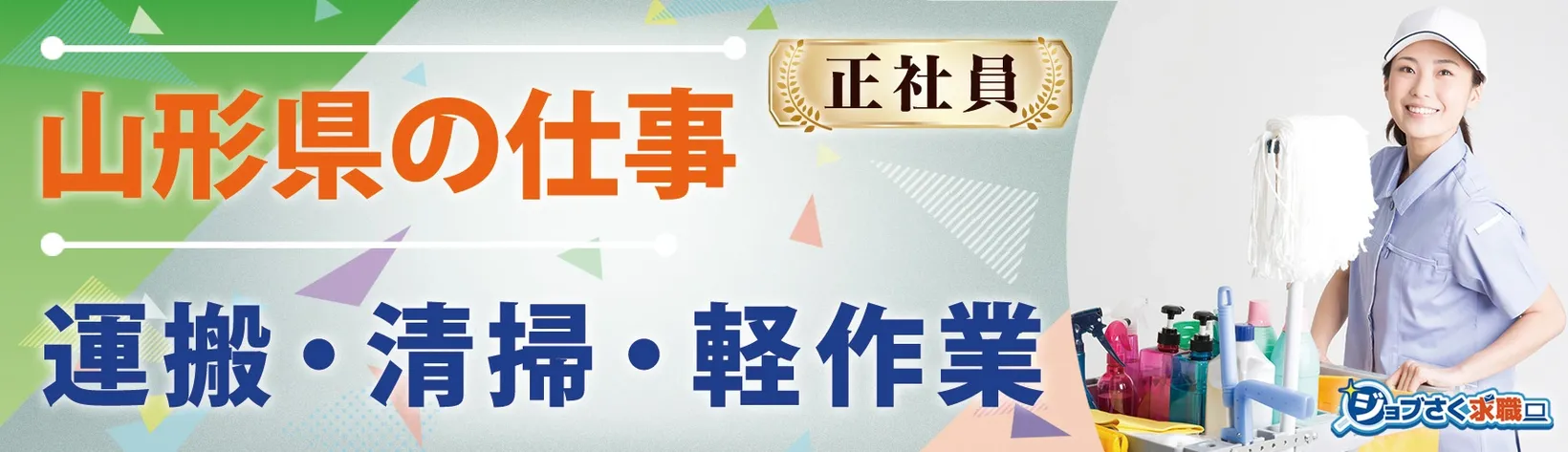 菅原冷蔵株式会社 - 求人バナー