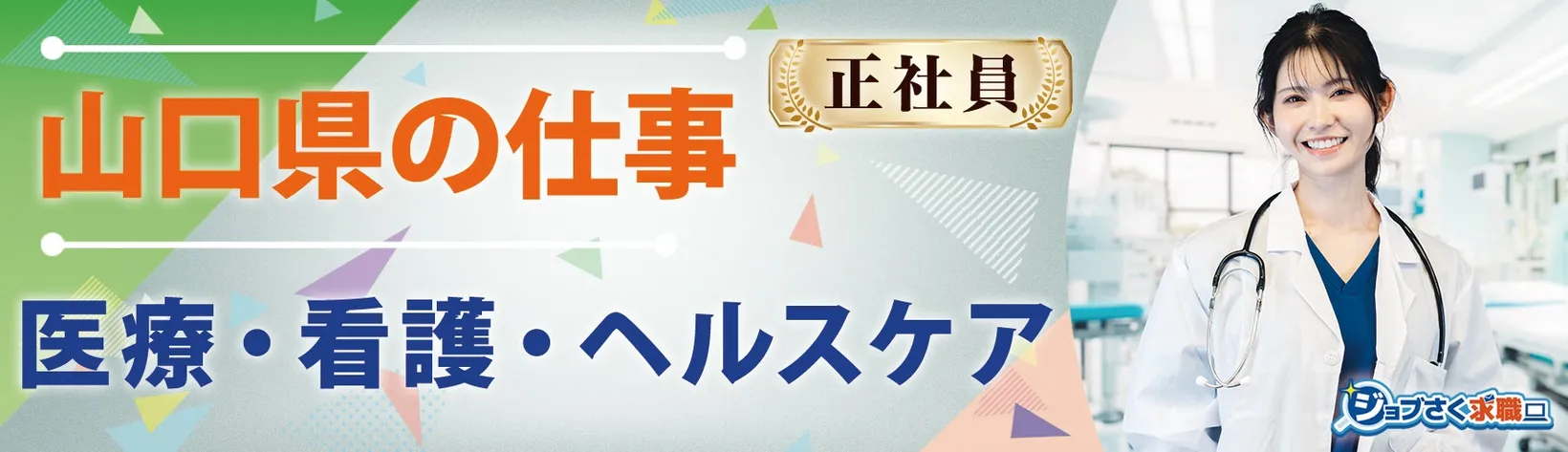 医療法人 光輝会 光輝病院 - 求人バナー