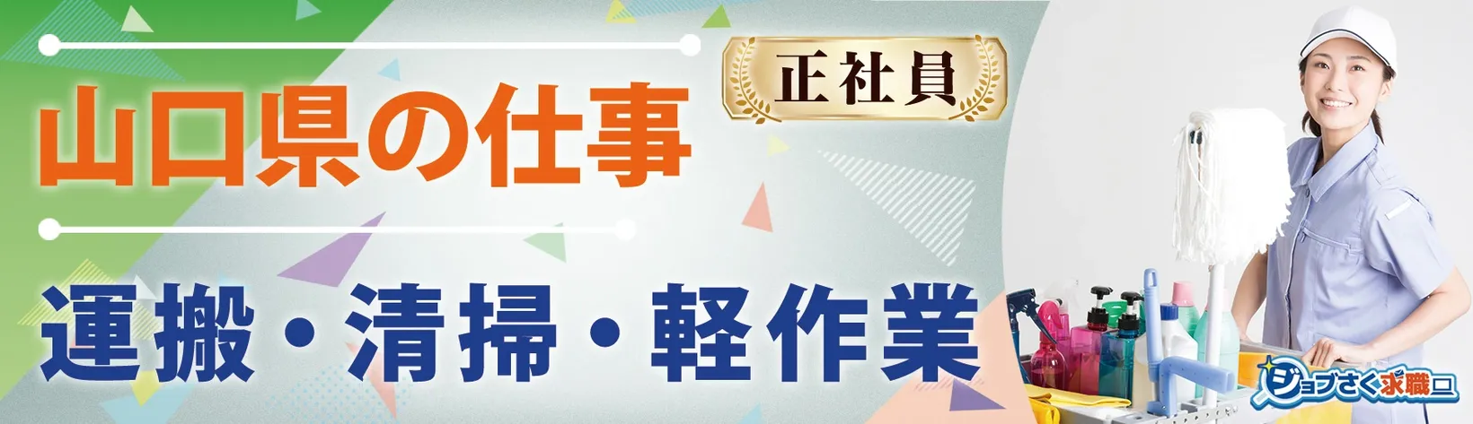 周晃産業 株式会社 - 求人バナー